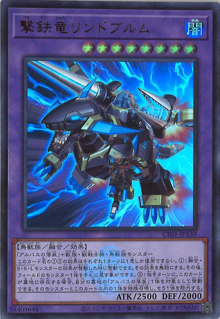 [CF01]撃鉄竜リンドブルム(ウルトラレア)CF01-JP159