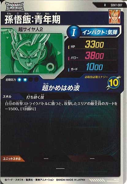 [DB_SDV7]孫悟飯：青年期【R】SDV7-007