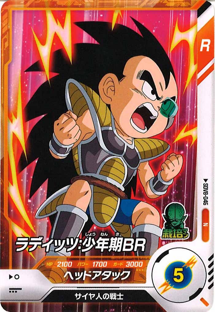 [DB_SDV8]ラディッツ：少年期BR【N】SDV8-046