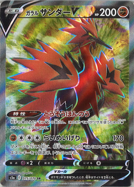 S5a]強化拡張パック 双璧のファイター - ポケモンカード