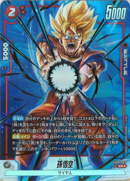 [FB08]孫悟空(パラレル★)【SR】FB08-007