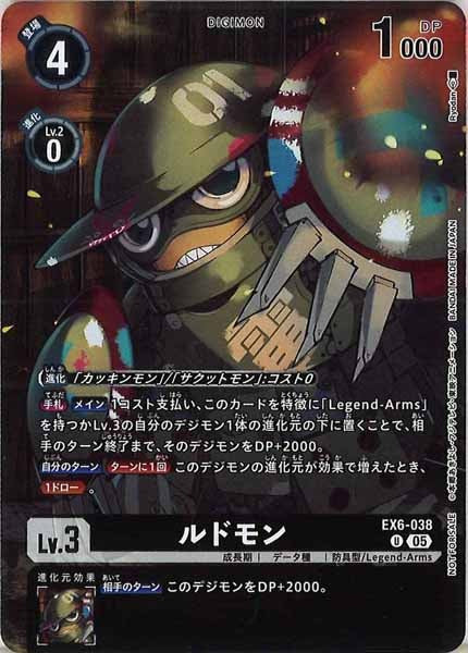 [EX-09]ルドモン（パラレル）【U】EX6-038(illust:Ryodan)