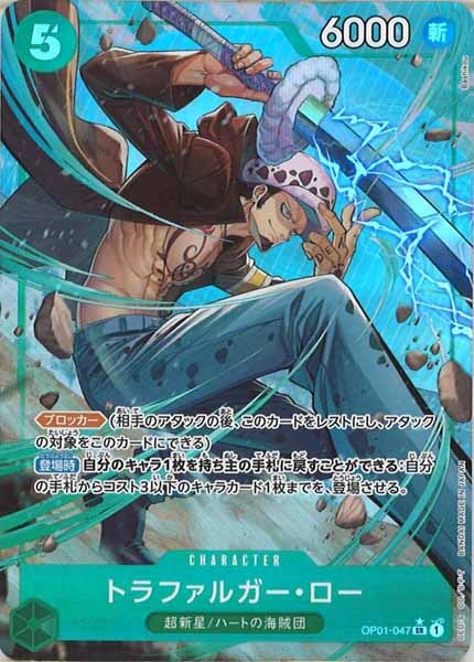[OP_PRB-01]トラファルガー・ロー(新規イラスト)【SR】OP01-047（★illust.Bashikou）