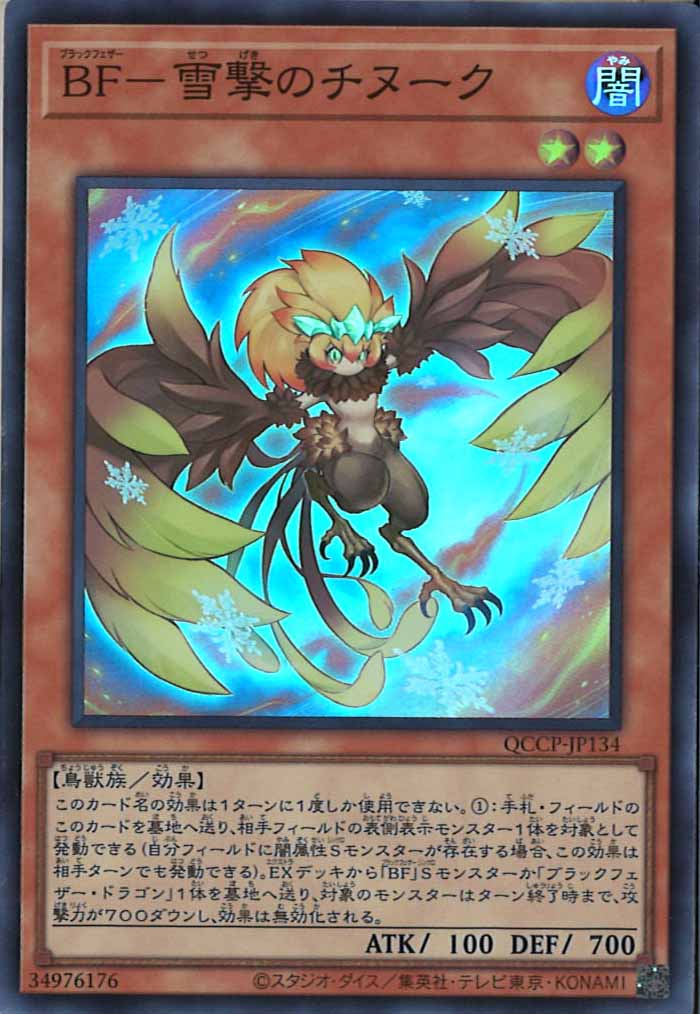 [QCCP]BF－雪撃のチヌーク(スーパーレア)QCCP-JP134