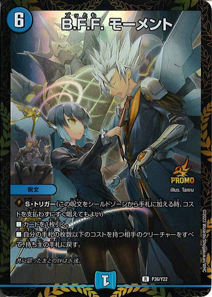[PR-Y22]B.F.Fモーメント【R】P36/Y22