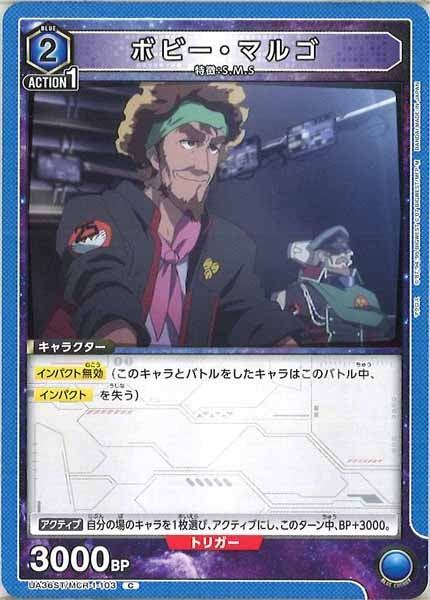[UA36-ST]ボビー・マルゴ【C】UA36ST/MCR-1-103