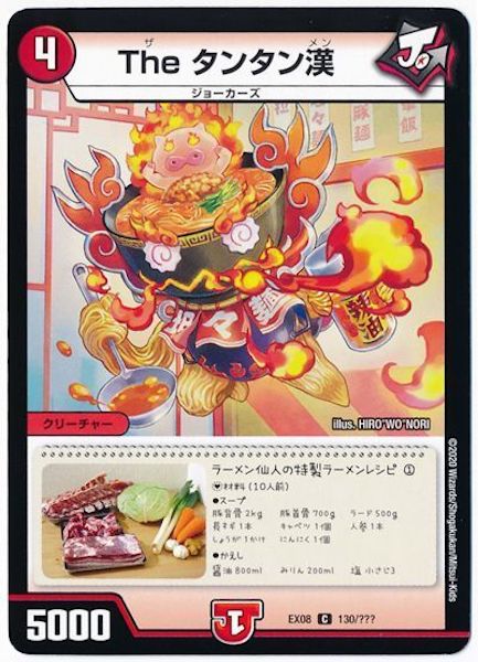 [DMEX-08]The タンタン漢【C】130/???