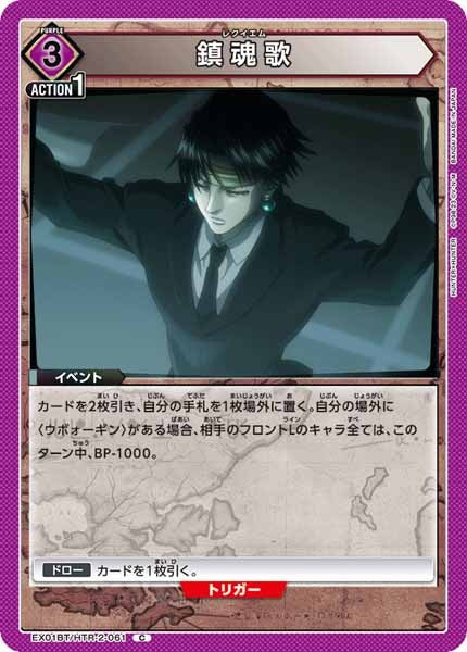 [EX01-BT]鎮魂歌【C】EX01BT/HTR-2-061