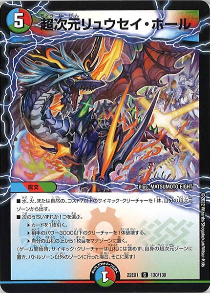 [DM22-EX1]超次元リュウセイ・ホール【C】130/130