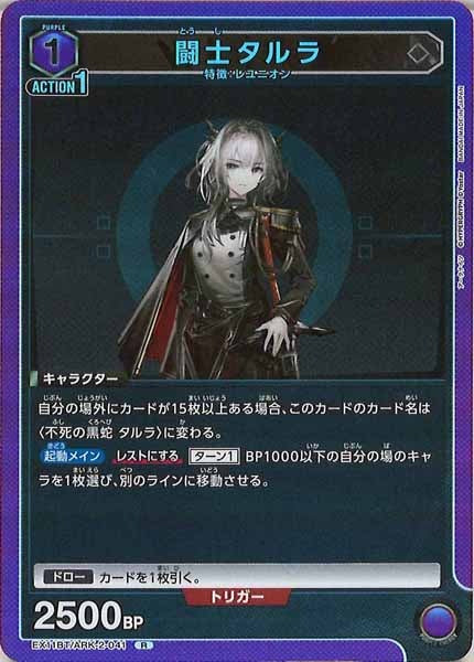 [EX11-BT]闘士タルラ【R】EX11BT/ARK-2-041