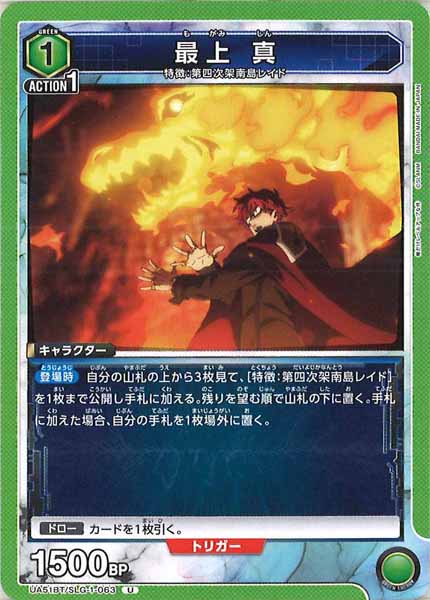 [UA51-BT]最上 真【U】UA51BT/SLG-1-063
