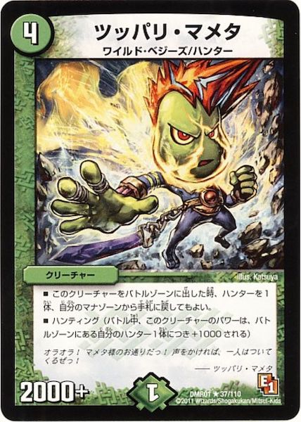 [DMR-01]ツッパリ・マメタ【R】37/110