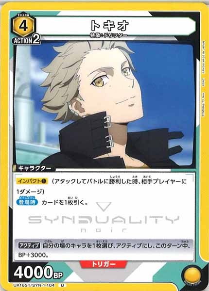 [UA16-ST]トキオ【U】UA16ST/SYN-1-104