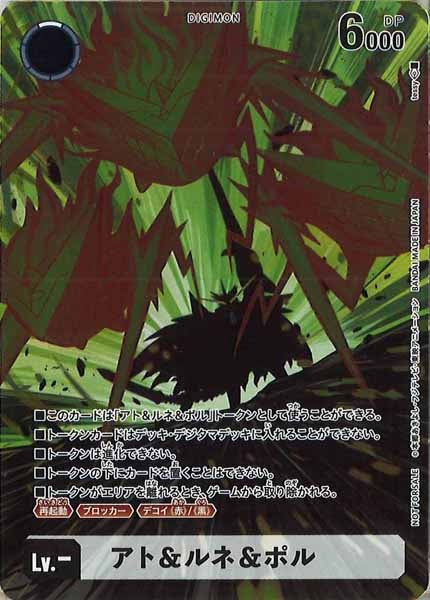 [BT-23]アト＆ルネ＆ポル【T】BT23-TOKEN(illust:tessy)