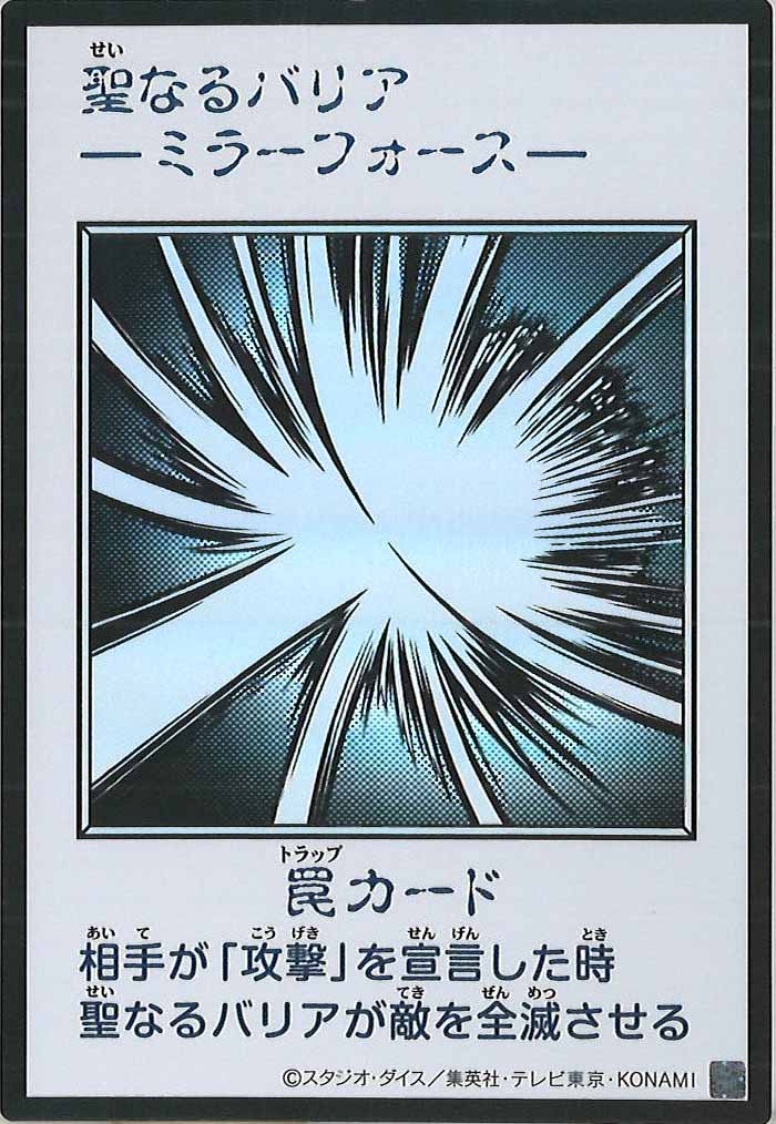 [YAC1]聖なるバリア －ミラーフォース－（モノクロ）【ウルトラレア】YAC1-3373