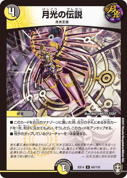 [DMEX-14]月光の伝説【UC】64/110