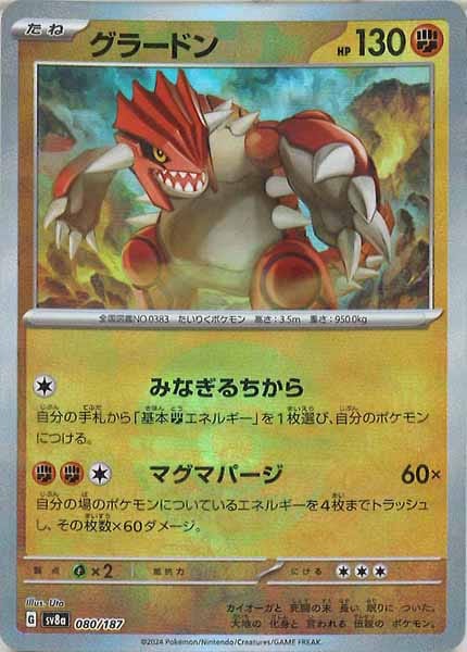 [SV8a]グラードン(ミラー仕様)【No mark】080/187