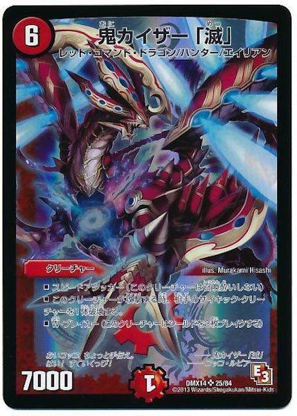 [DMX-14]鬼カイザー「滅」【SR】25/84