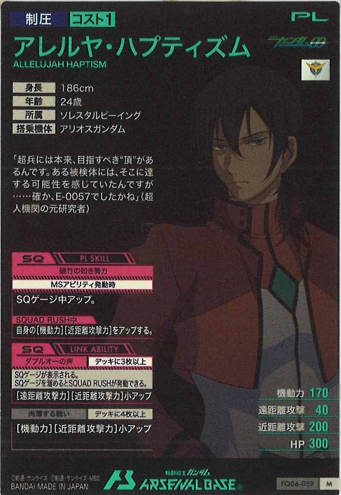 [FQ06]アレルヤ・ハプティズム【M】FQ06-059