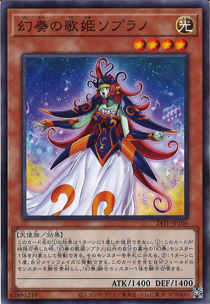 [24TP]幻奏の歌姫ソプラノ(ノーマル)24TP-JP106