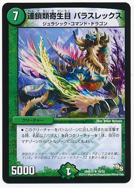 [DMR-15]連鎖類寄生目 パラスレックス【R】18/55