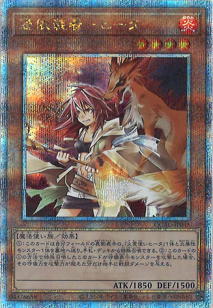 [QCAC]憑依装着－ヒータ(クォーターセンチュリーシークレットレア)QCAC-JP045