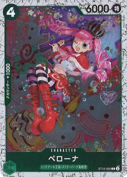 [OP_PRB-02]ペローナ(ホイル加工）【C】ST12-005
