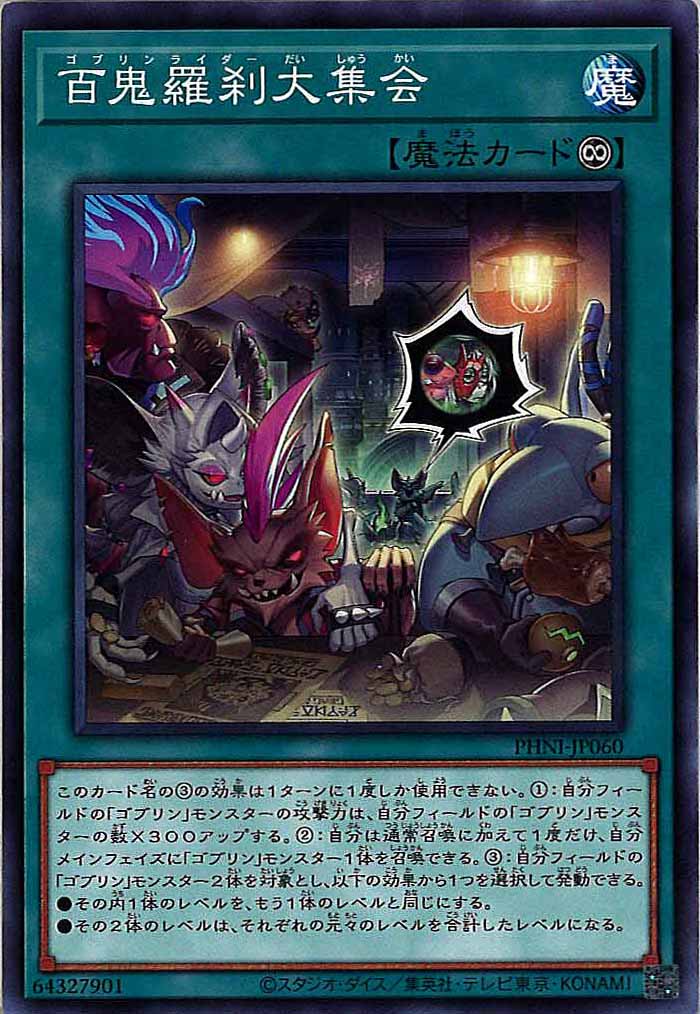 [PHNI]百鬼羅刹大集会(ノーマル)PHNI-JP060