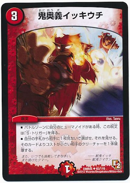 [DMR-05]鬼奥義イッキウチ【UC】63/110