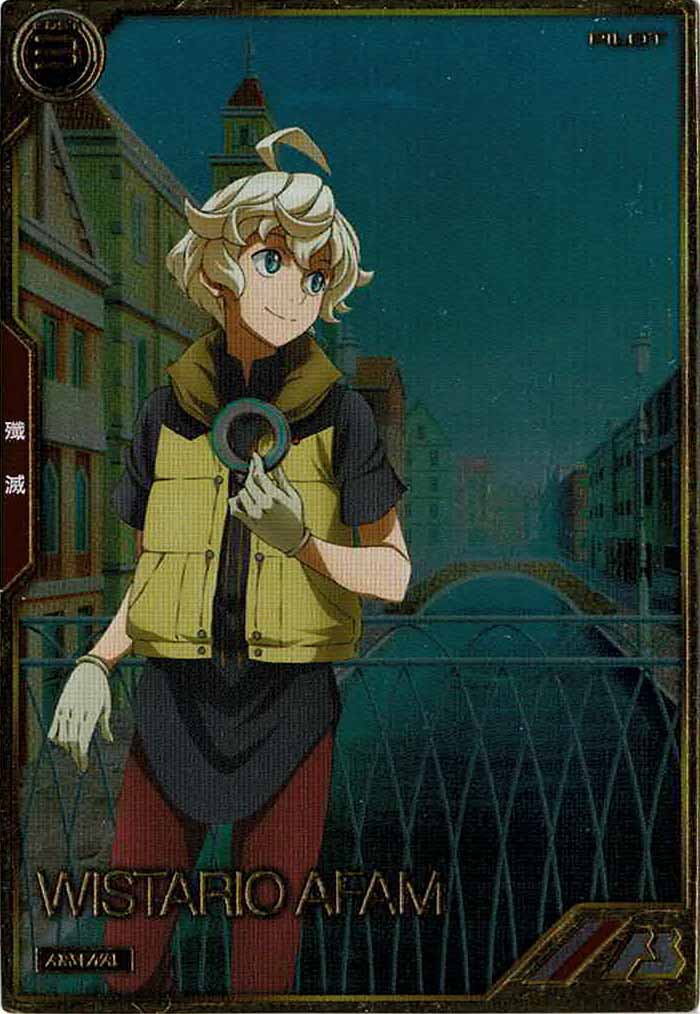 [AR02]ウィスタリオ・アファム【A】AR02-014