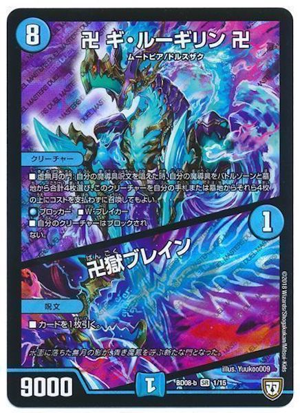 [DMBD-08]卍 ギ・ルーギリン 卍／卍獄ブレイン【SR】1/15