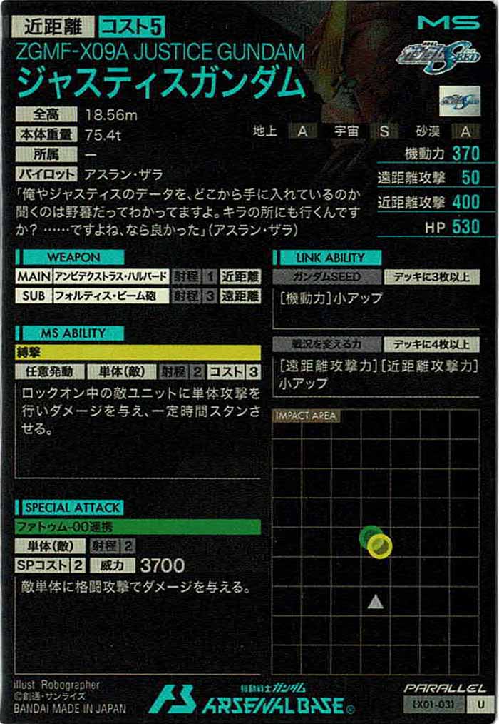 [LX01]ジャスティスガンダム(PARALLEL)【U】LX01-031