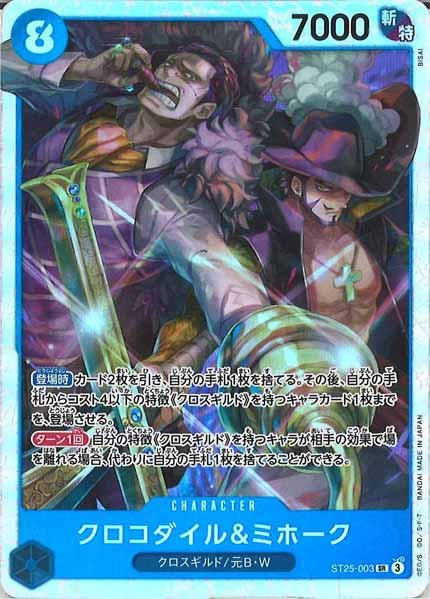[OP_ST-25]クロコダイル＆ミホーク【SR】ST25-003