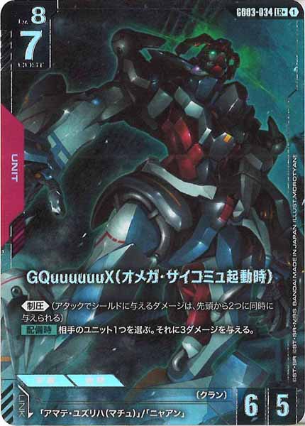 GCG GD03LR『GQuuuuuuX(オメガ・サイコミュ起動時)』4枚セット GD03]GQuuuuuuX（オメガ・サイコミュ起動時）（パラレル+）【LR】GD03