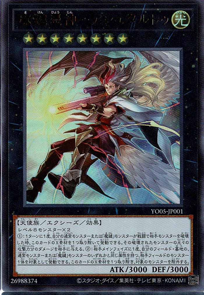 [YO05]魔鍵憑神－アシュタルトゥ(ウルトラレア)YO05-JP001