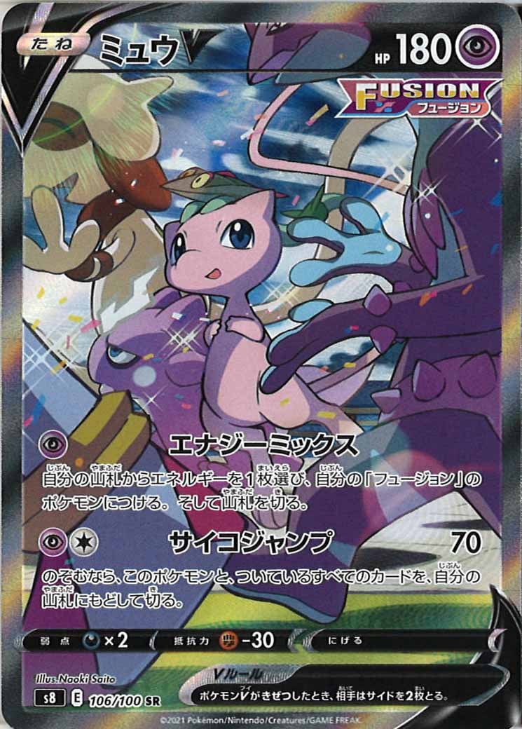 [s8]ミュウV【SR】106/100