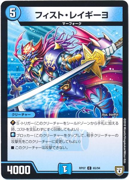 [DMRP-07]フィスト・レイギーヨ【C】65/94
