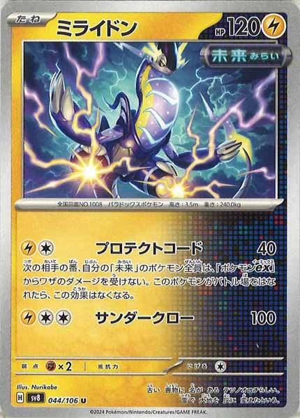 [SV8]ミライドン【U】044/106