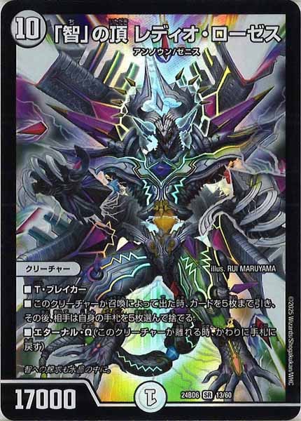 [DM24-BD6]「智」の頂 レディオ・ローゼス【SR】13/60