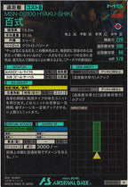 [UT06]百式【M】UT06-004