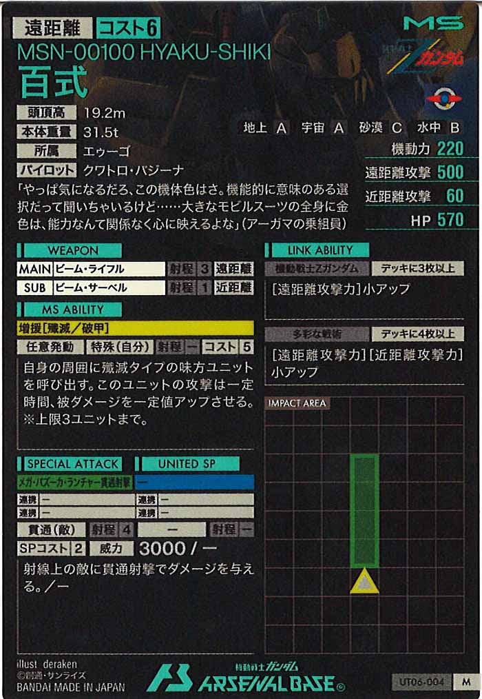 [UT06]百式【M】UT06-004