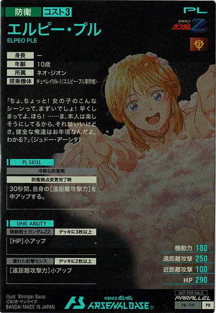 [PR]エルピー・プル(PARALLEL)【PR】PR-110