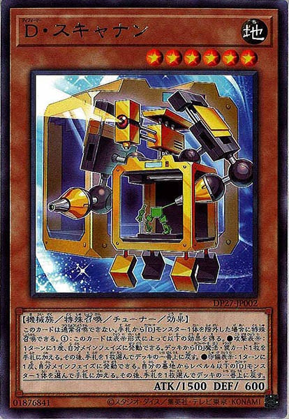 [DP27]Ｄ・スキャナン(レア)DP27-JP002