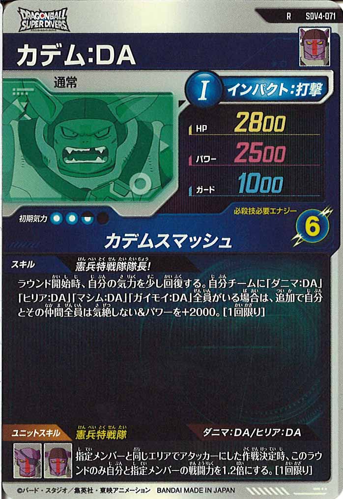 [DB_SDV4]カデム：DA【R】SDV4-071