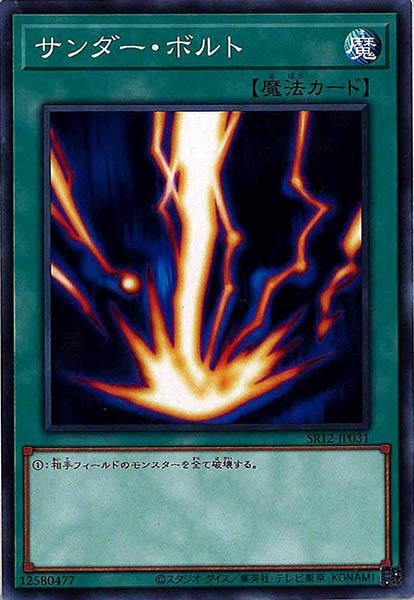 [SR12]サンダー・ボルト(ノーマル)SR12-JP031