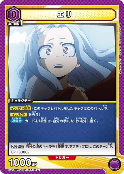 [UA10-BT]エリ【C】UA10BT/MHA-1-001