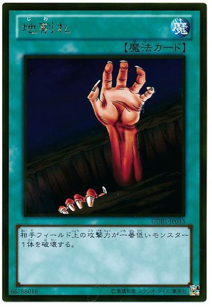 [GDB1]地割れ(ゴールドレア)GDB1-JP033