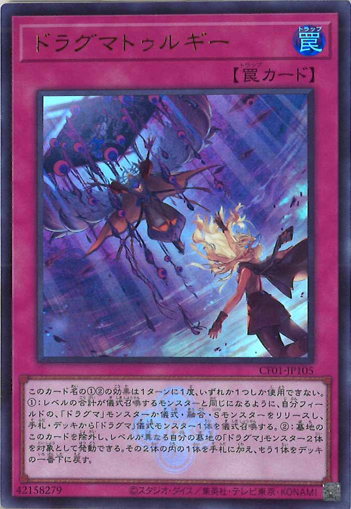 [CF01]ドラグマトゥルギー(ウルトラレア)CF01-JP105