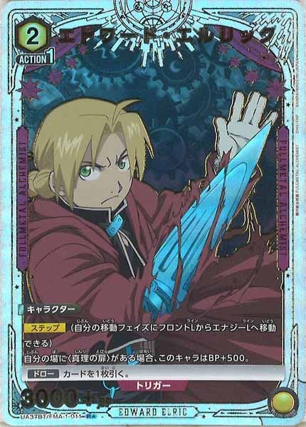 [UA37-BT]エドワード・エルリック(パラレル★)【R】UA37BT/FMA-1-011