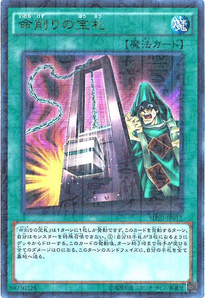 [MP01]命削りの宝札(ミレニアムウルトラレア)MP01-JP017